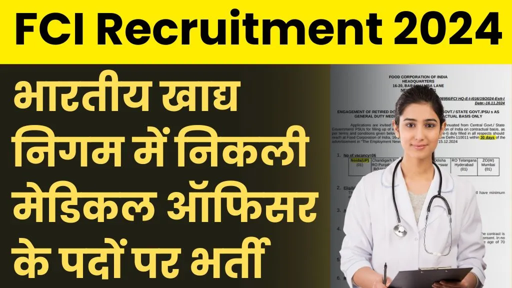 FCI Recruitment 2024