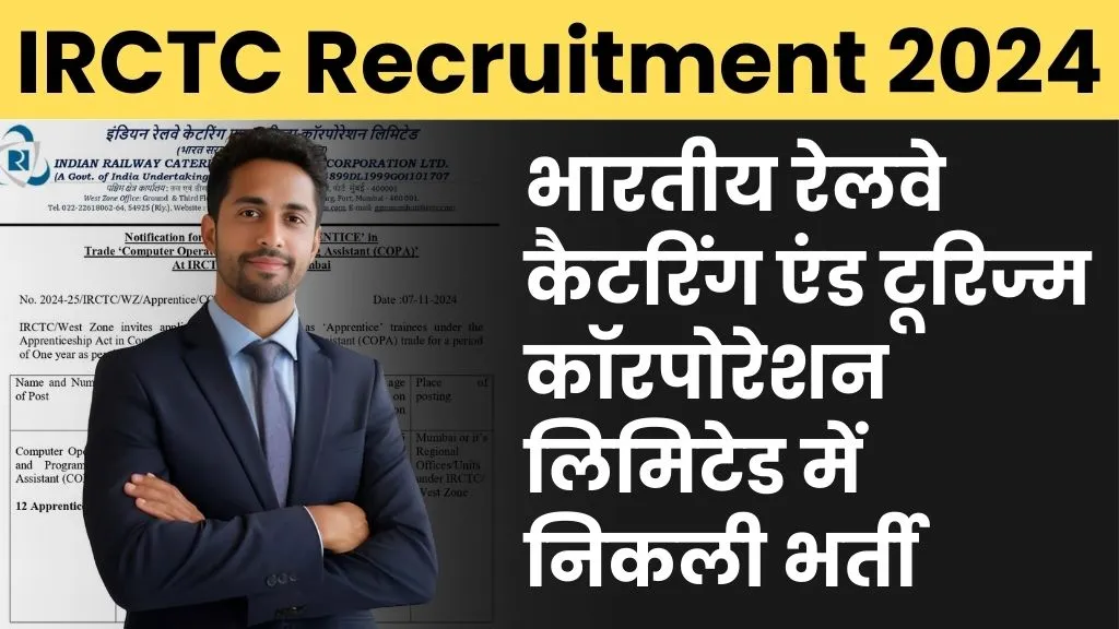 IRCTC Recruitment 2024