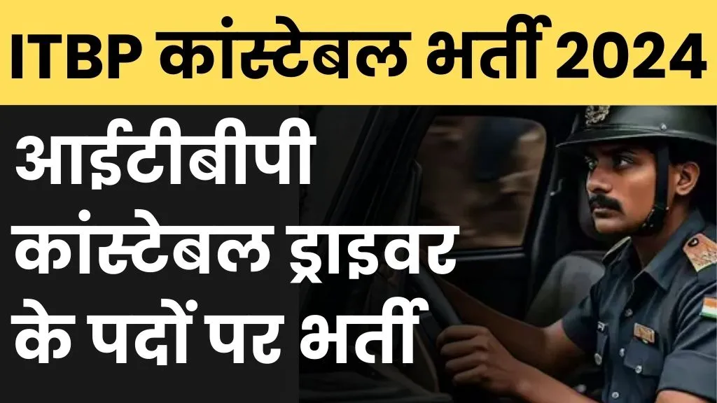 ITBP Constable Driver Vacancy 2024