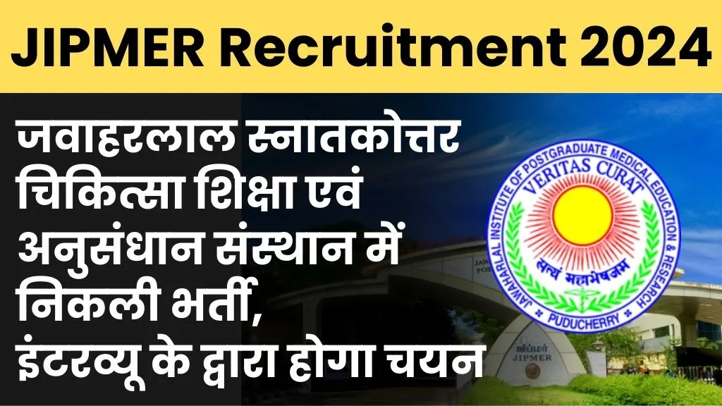 JIPMER Recruitment 2024
