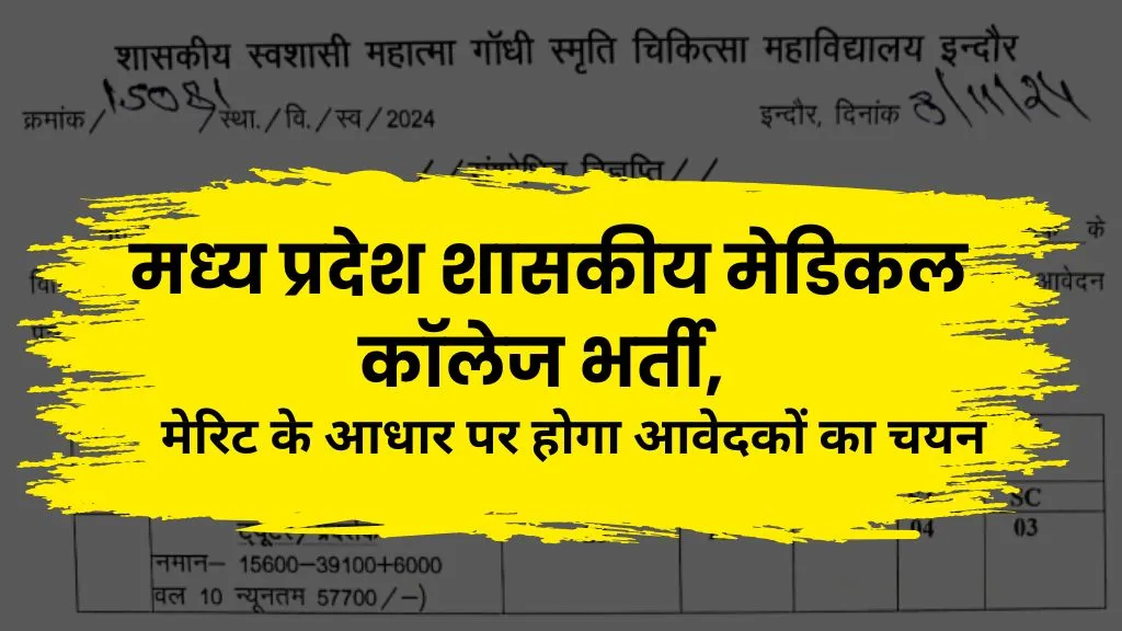 MGMMC Indore Vacancy 2024