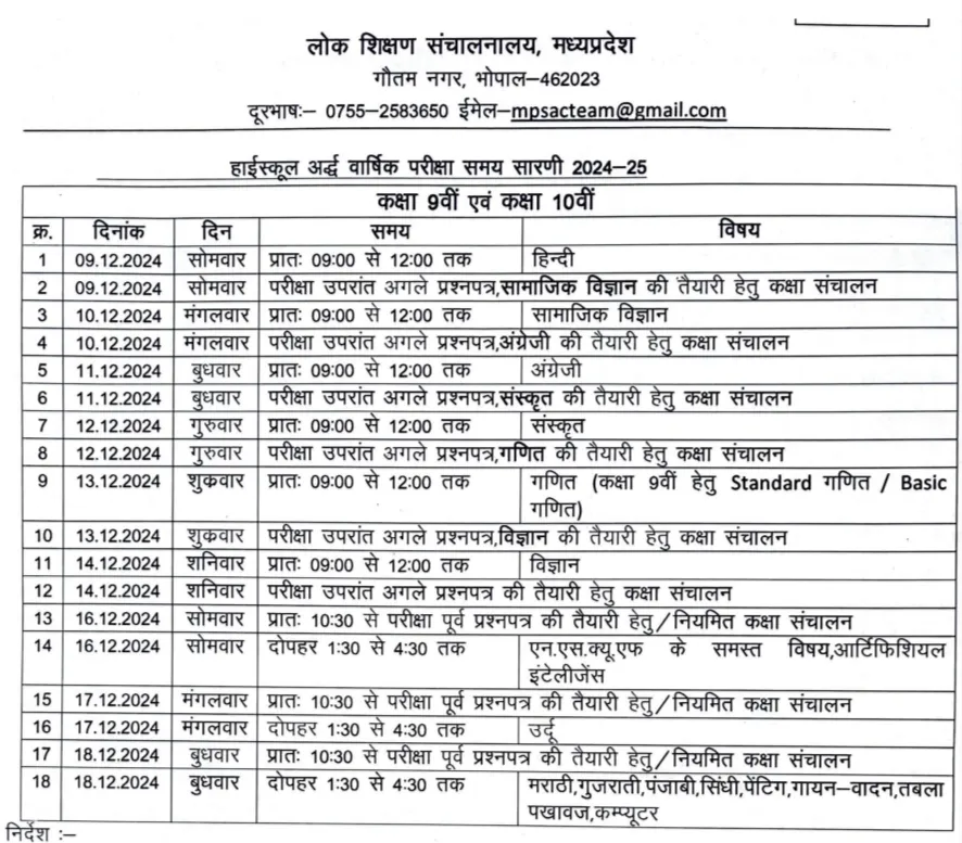 MP Board 9th & 10th Half Yearly Time Table 2024