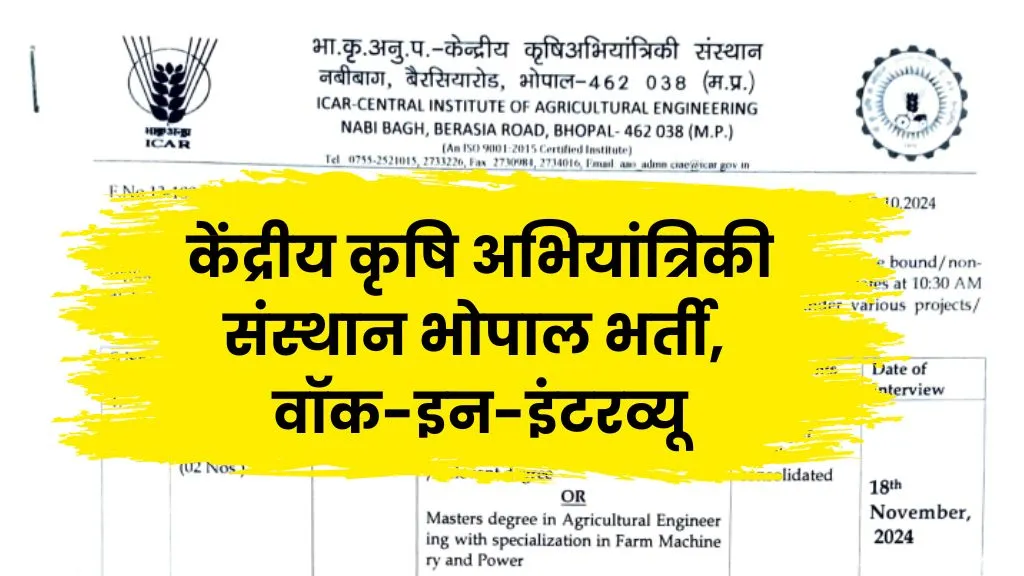 MP ICAR CIAE Vacancy 2024