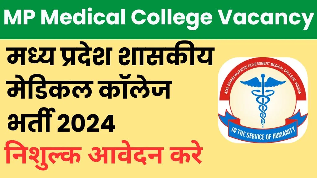 MP Medical College vidisha medical officer Vacancy