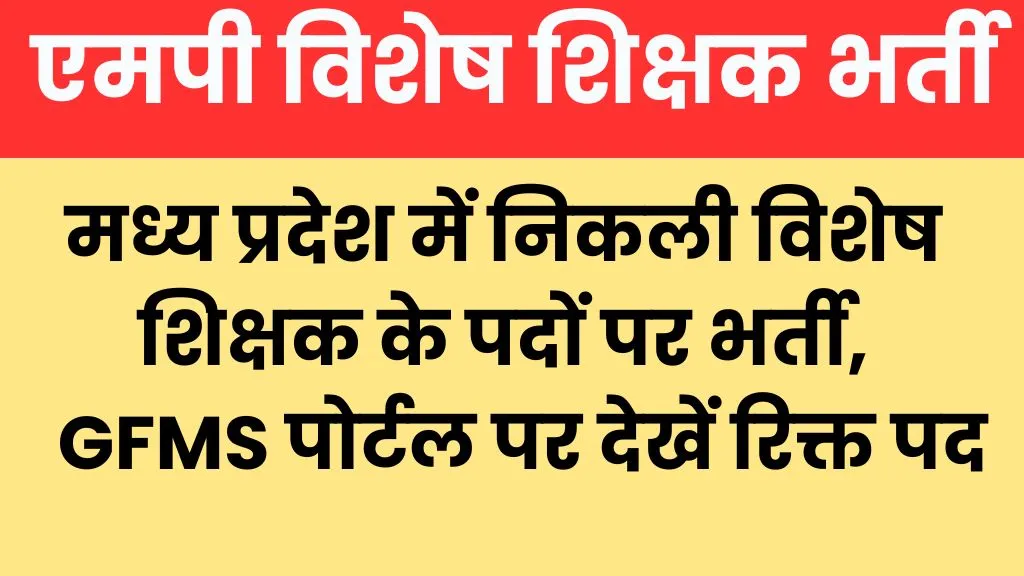 MP Special Educator Vacancy