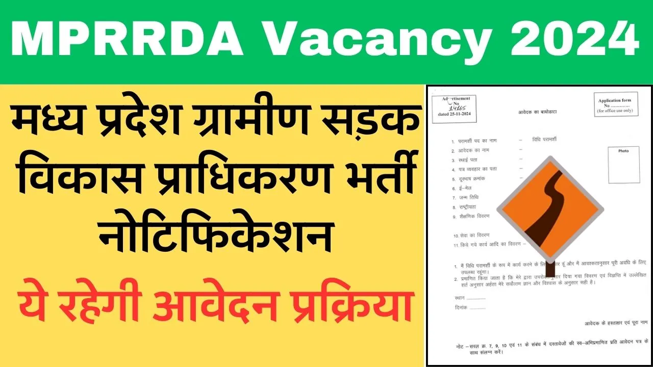 MPRRDA Vacancy 2024