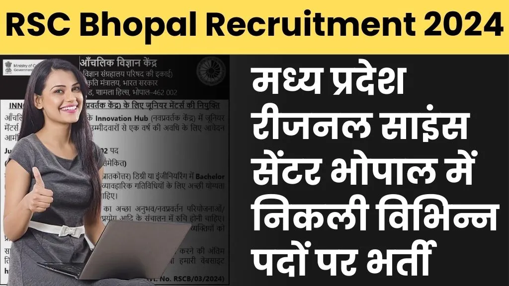 RSC Bhopal Recruitment 2024