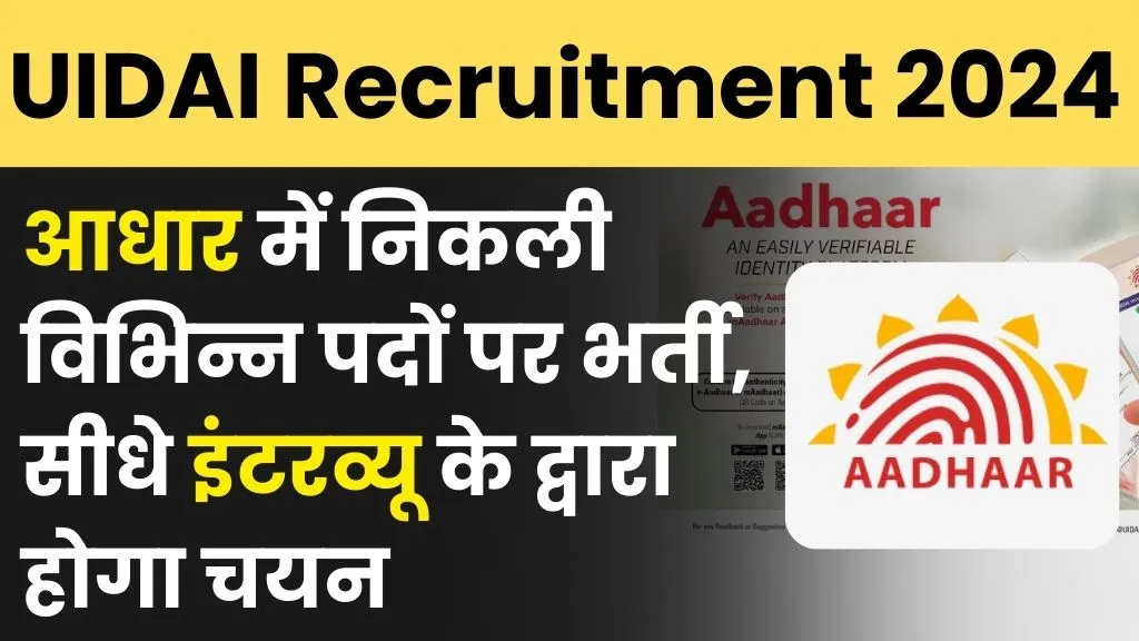 UIDAI Recruitment 2024