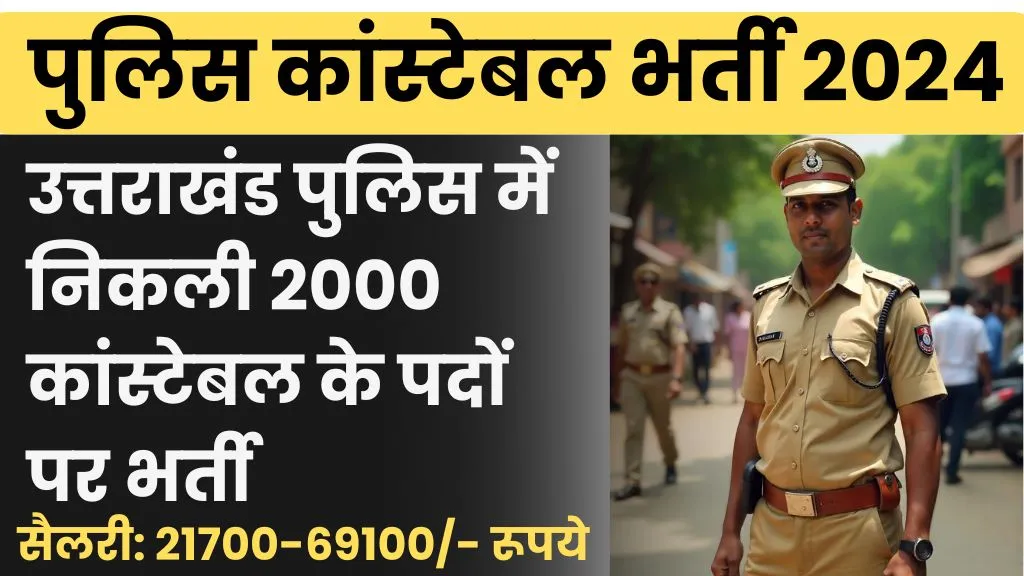 Uttarakhand Police Constable Recruitment 2024
