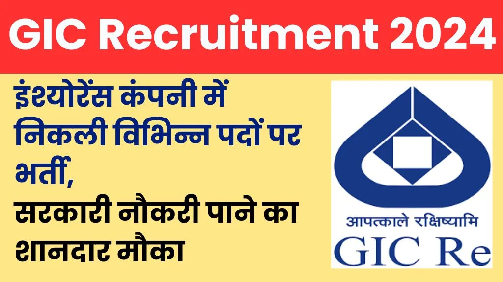 GIC Recruitment 2024