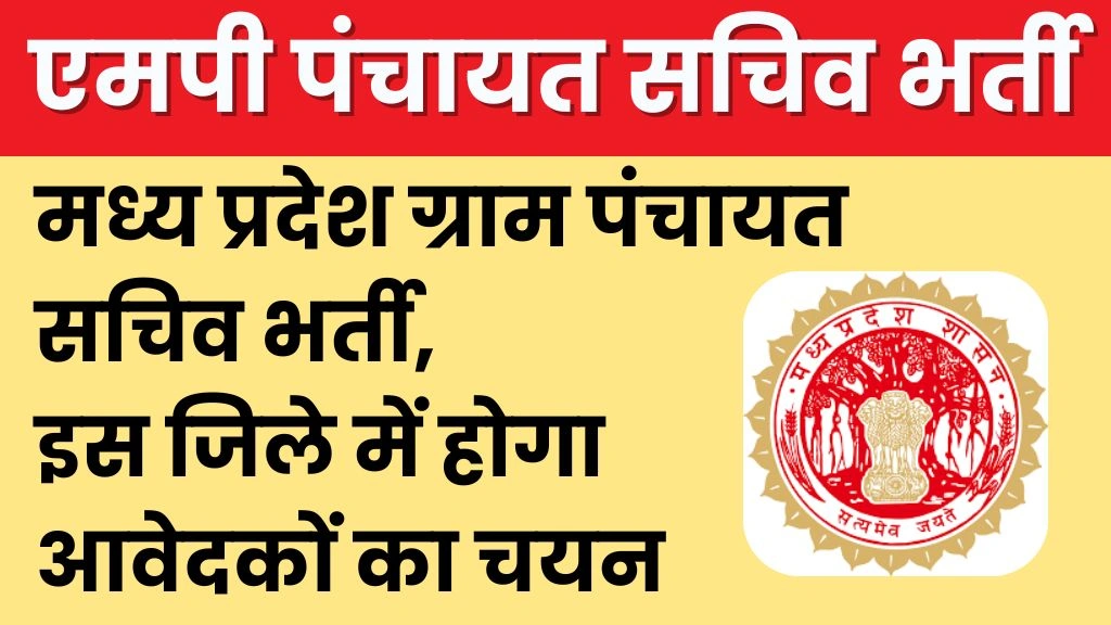 MP Barwani Sachiv Recruitment 2024
