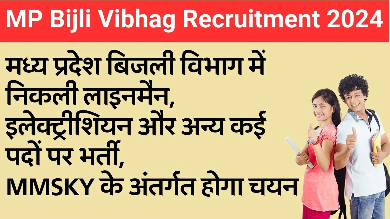 MP Bijli Vibhag Recruitment 2024