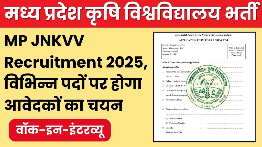 MP JNKVV Recruitment 2025
