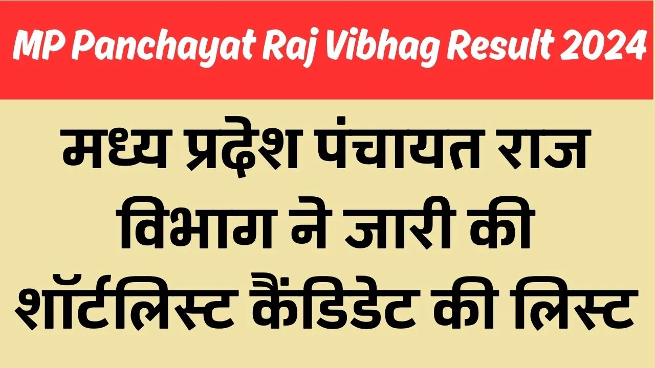 MP Panchayat Raj Vibhag Result 2024