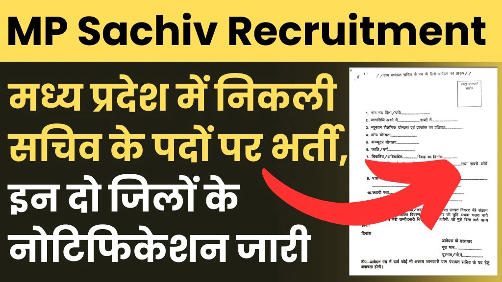 MP Sachiv Recruitment