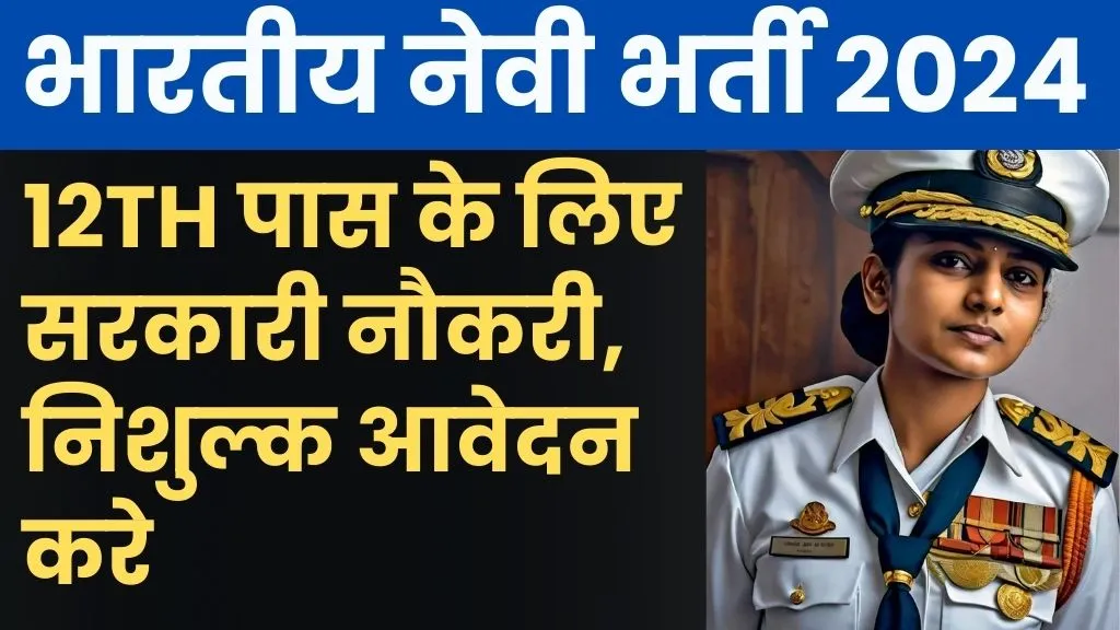 Navy Btech Entry July 2025