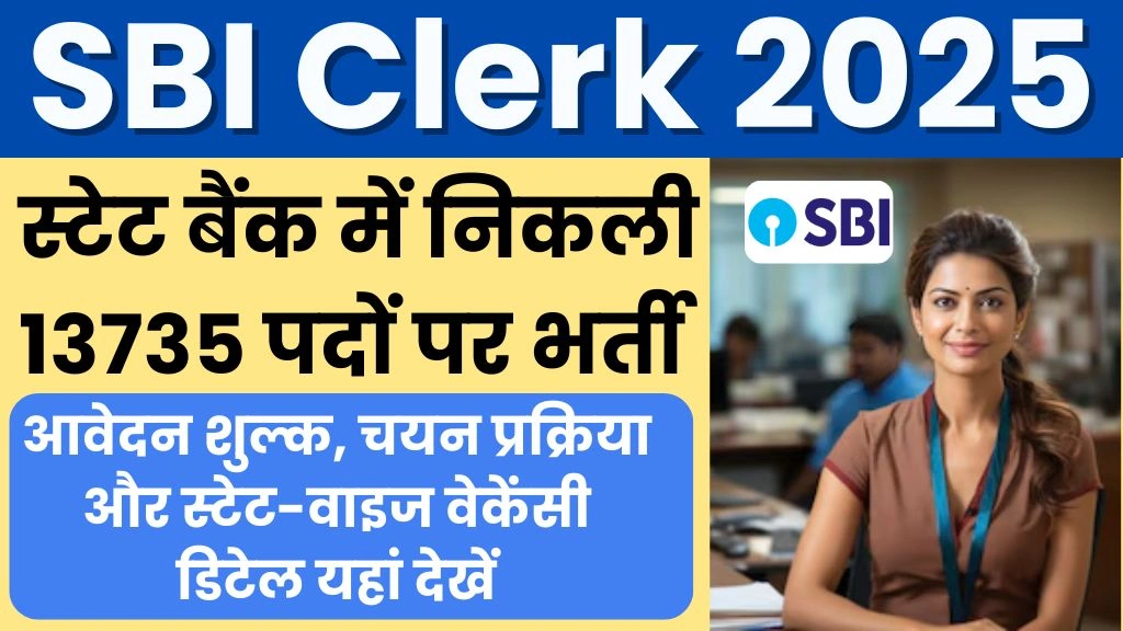 SBI Clerk Recruitment 2025