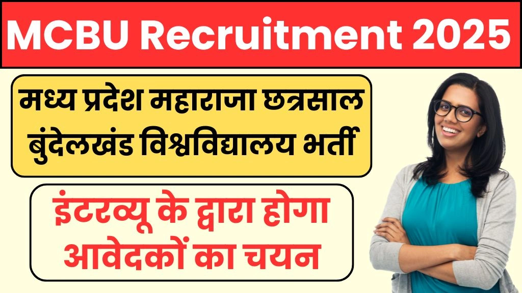 MCBU Recruitment 2025