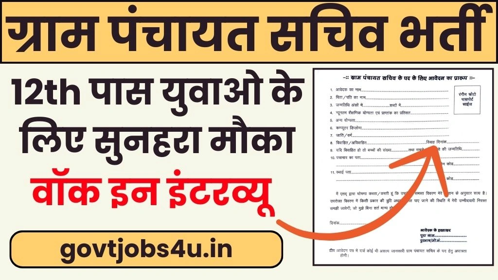 MP Sachiv Recruitment 2025