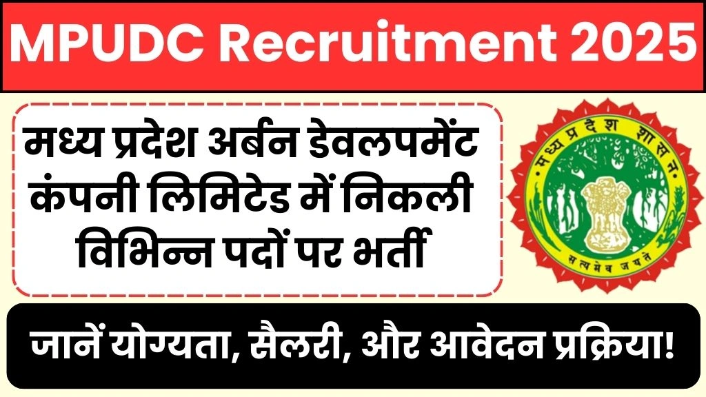 MPUDC Vacancy 2025