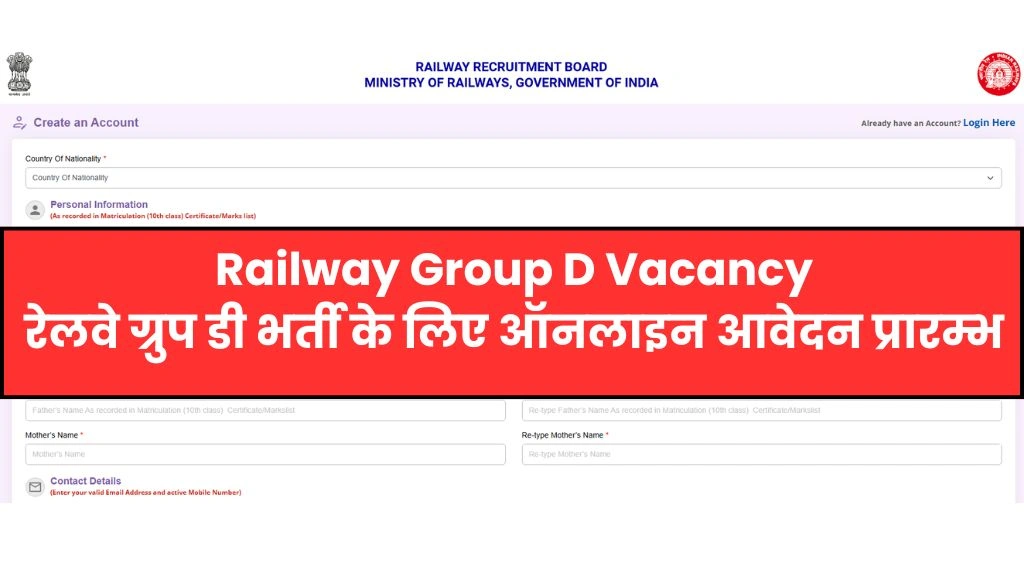 Railway Group D Vacancy