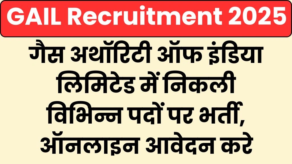 GAIL Recruitment 2025