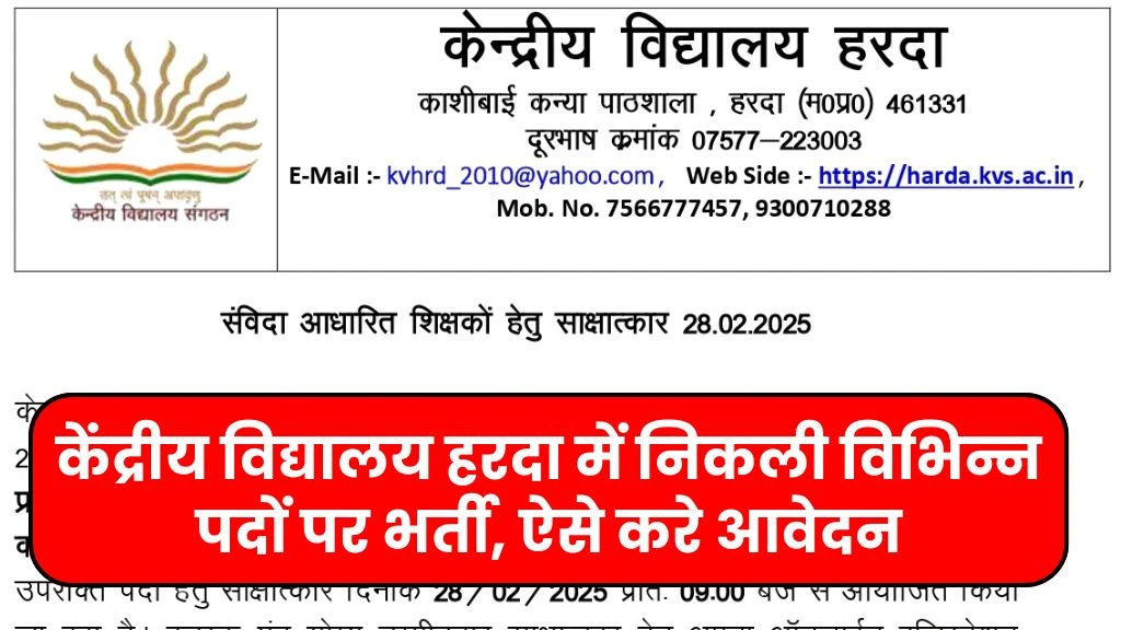 KVS Harda Recruitment 2025