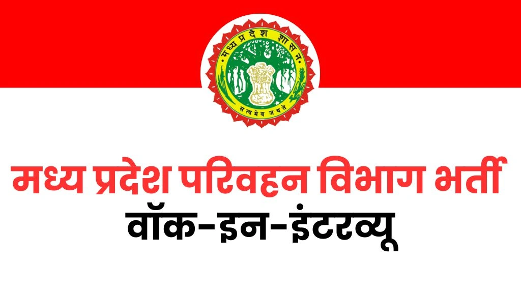 MP Transport Department Recruitment 2025
