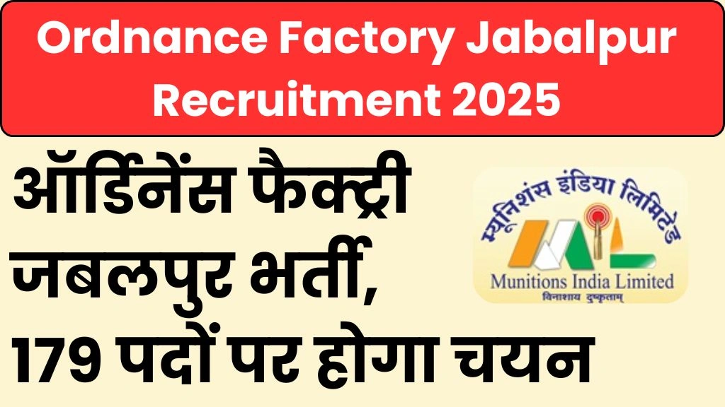 Ordnance Factory Jabalpur Recruitment 2025