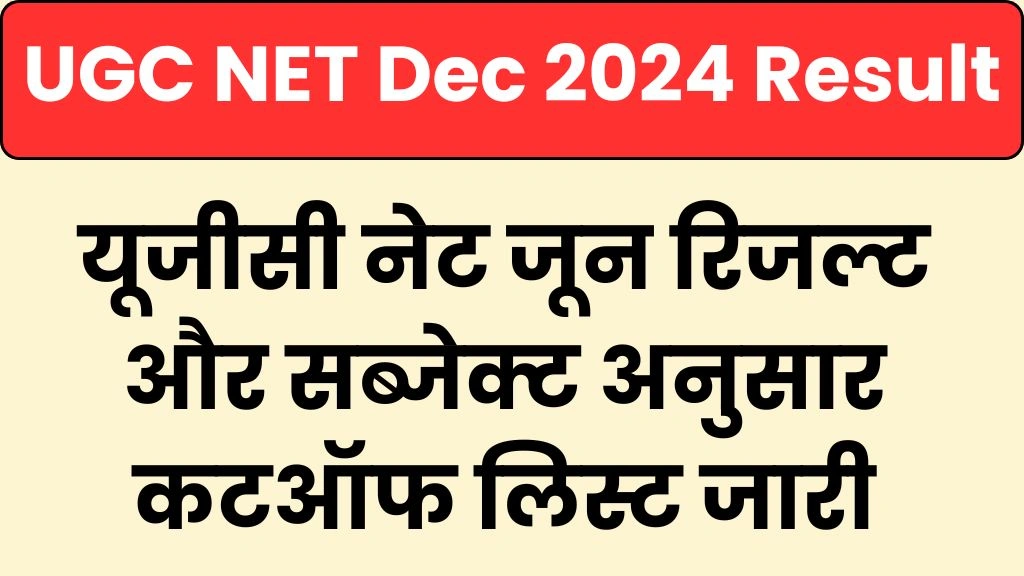 UGC NET Dec 2024 Result