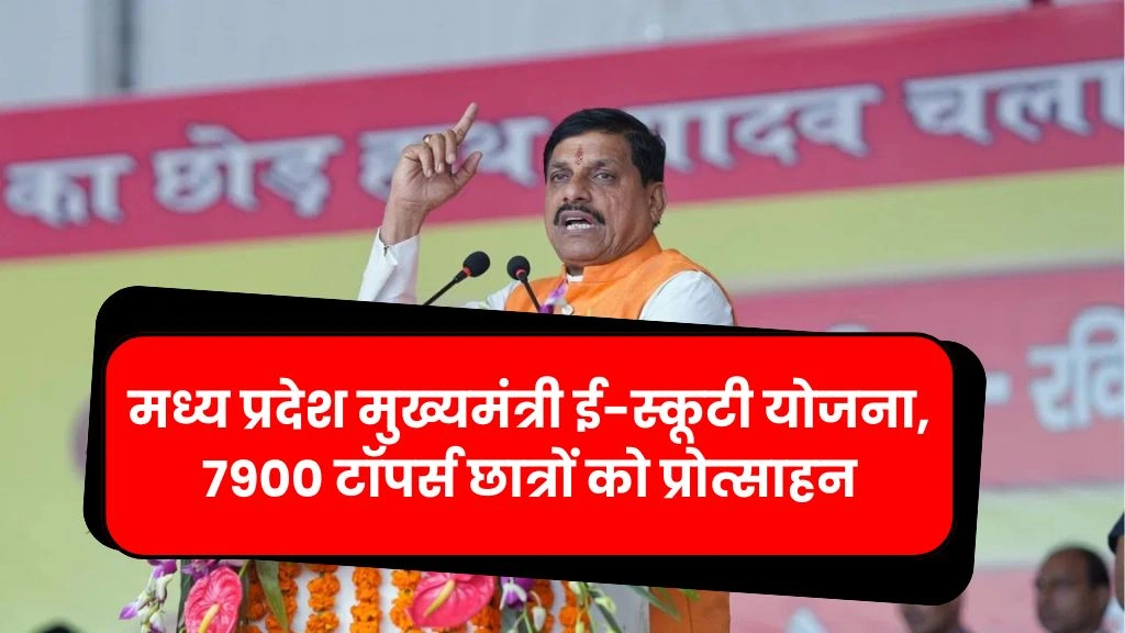 mp 7900 students free scooty