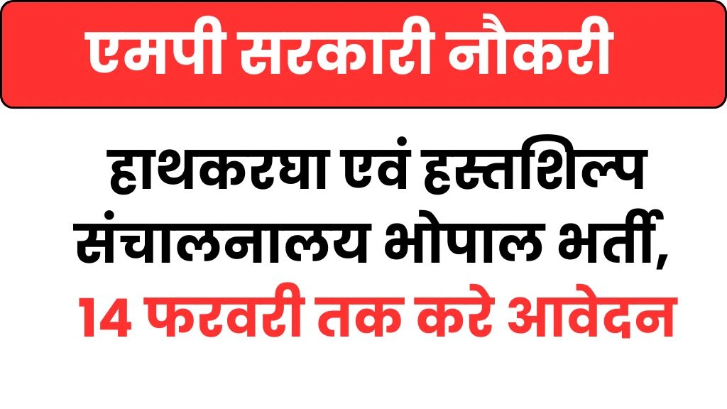 mp gramodyog global vacancy 2025