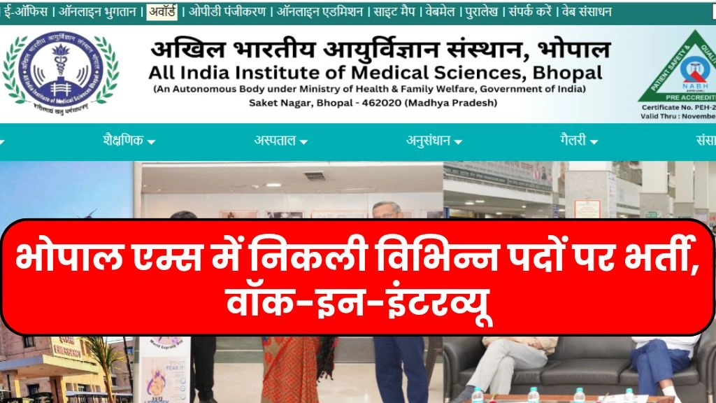 AIIMS Bhopal Bharti 2025