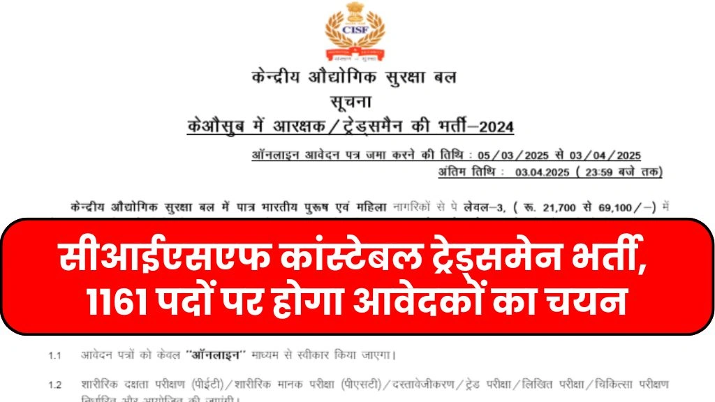 CISF Constable Tradesmen Recruitment 2025
