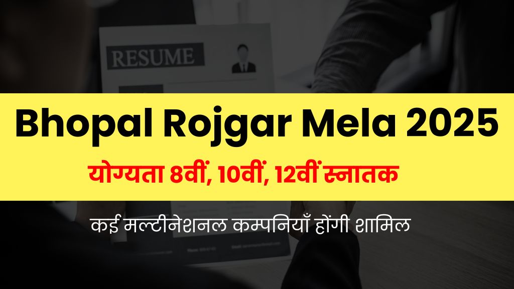 Bhopal Rojgar Mela 2025