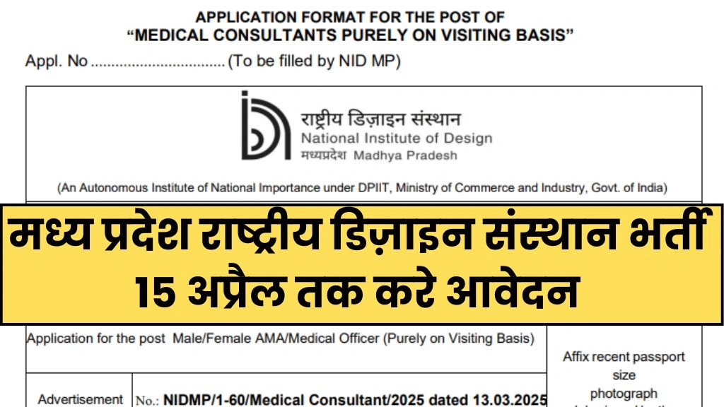 MP NID Recruitment 2025