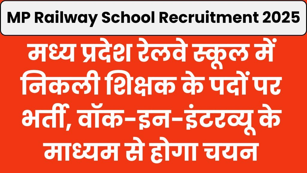 MP Railway School Recruitment 2025