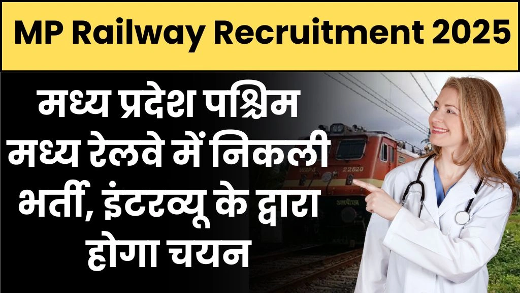 MP West Central Railway Recruitment 2025