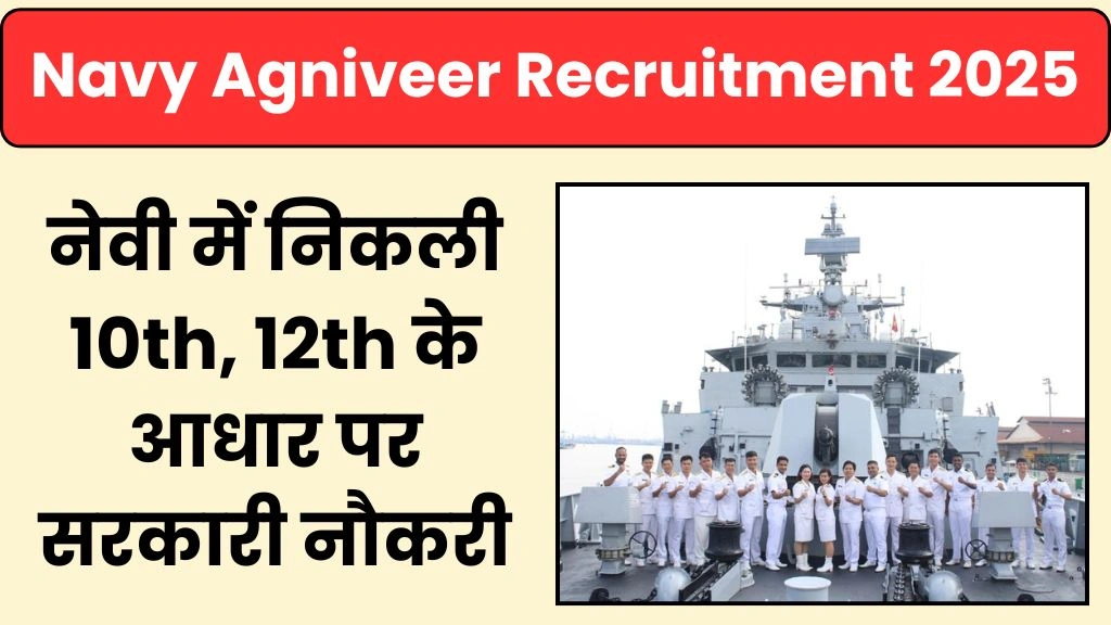 Navy Agniveer Recruitment 2025