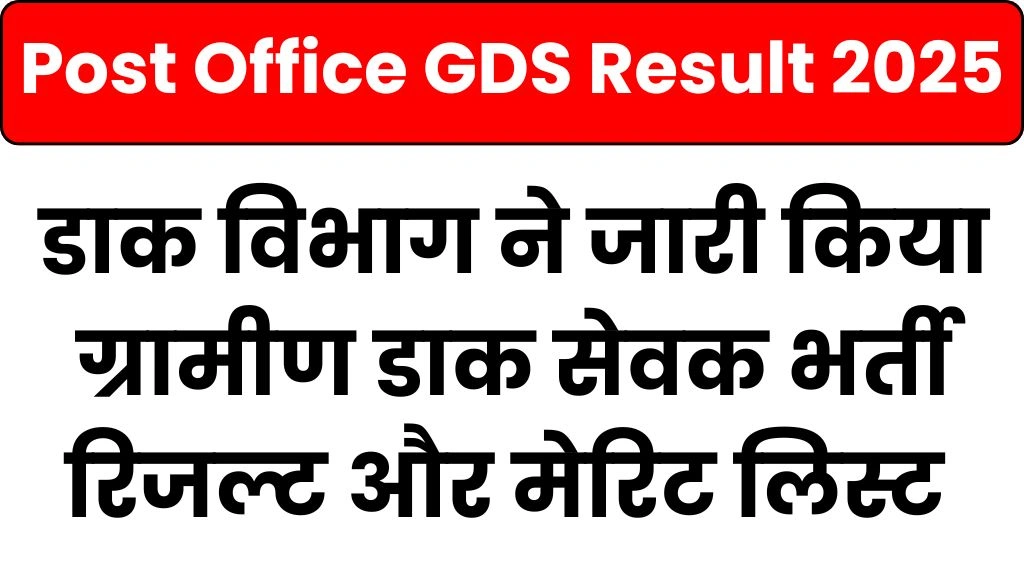 Post Office GDS Result 2025