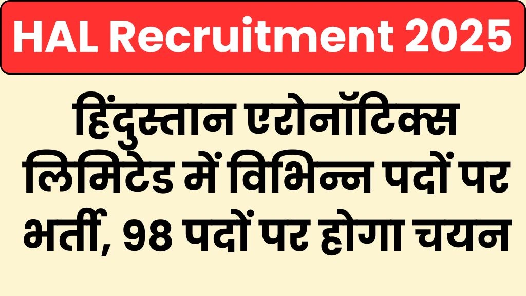 HAL Recruitment 2025