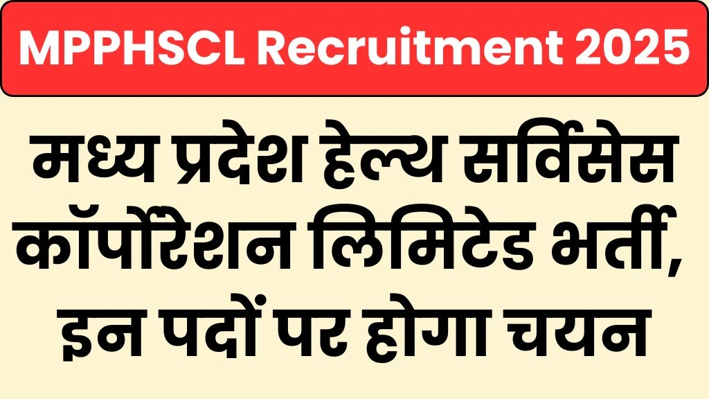 MPPHSCL Recruitment 2025