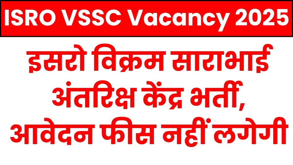ISRO VSSC Vacancy 2025