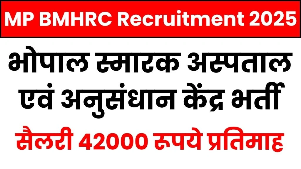 MP BMHRC Recruitment 2025