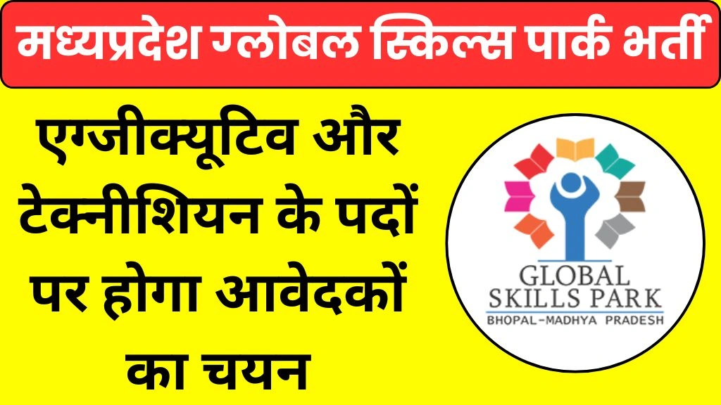 MP Global Skill Park Bhopal Recruitment 2025