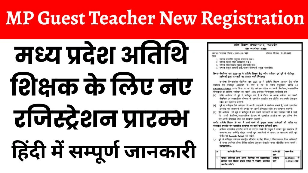MP Guest Teacher New Registration 2025