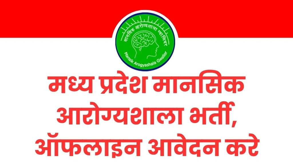 MP Mental Hospital Recruitment 2025