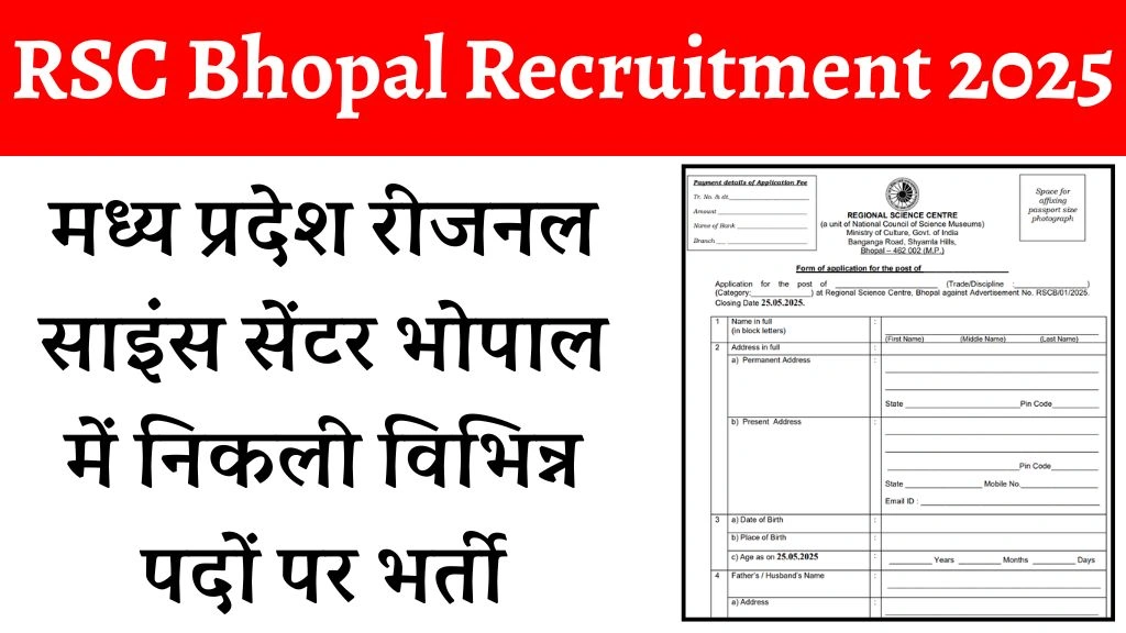 RSC Bhopal Recruitment 2025