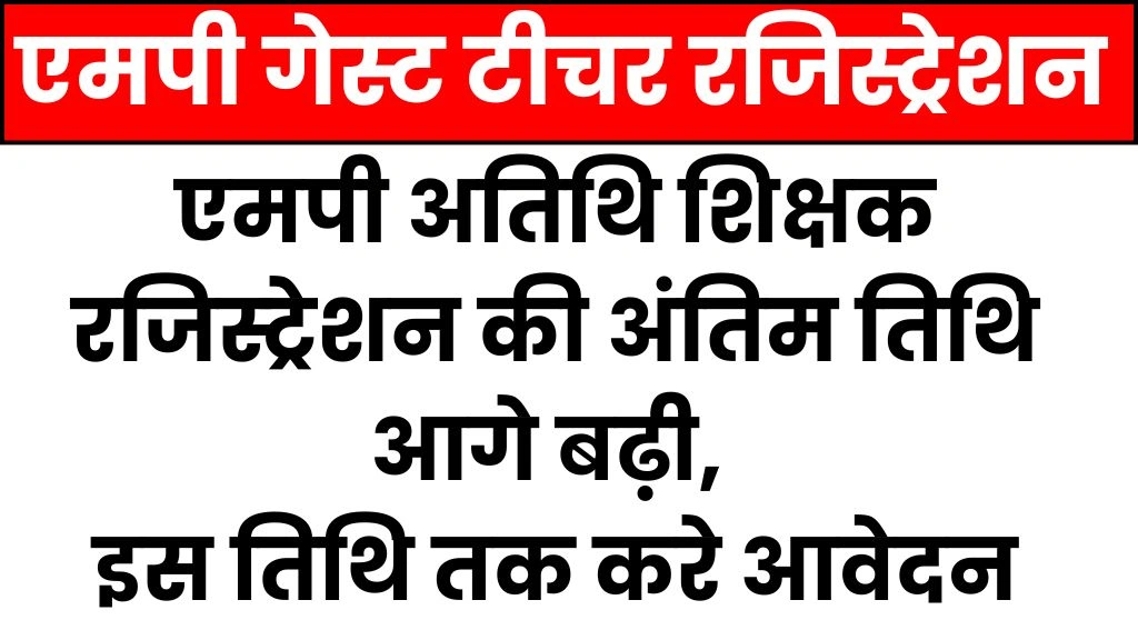 mp guest teacher registration date extended