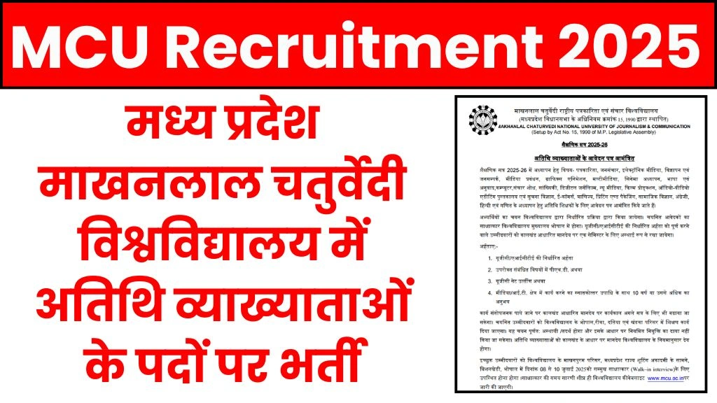 MCU Recruitment 2025